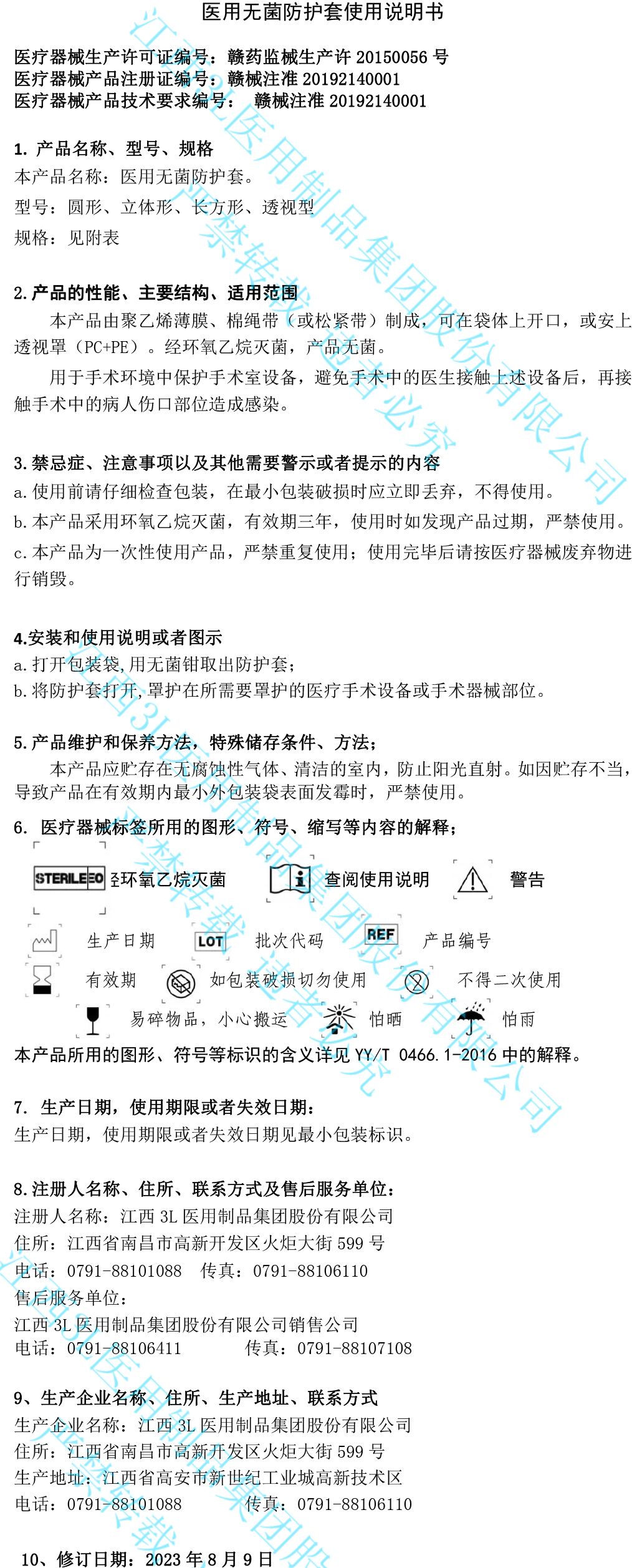 医用无菌防护套使用说明书(4)(1).jpg